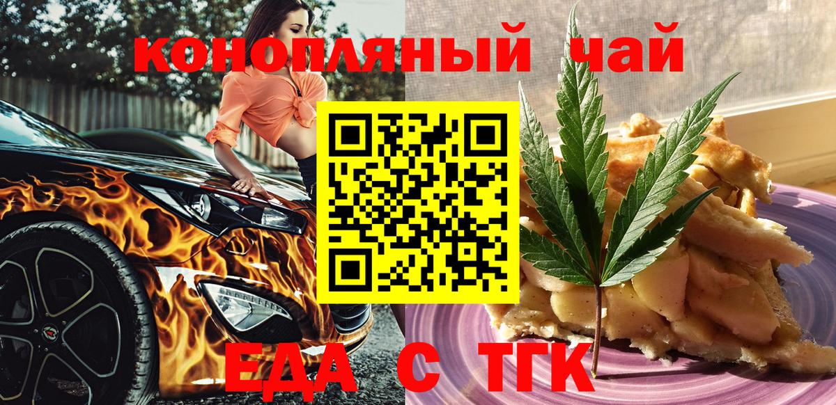 Ейск  Еда ТГК марихуана  Вход с VPN 