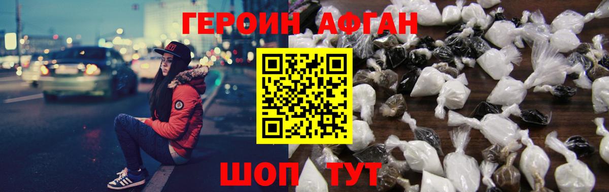 ГЕРОИН Heroin  Вход с VPN  Ейск 