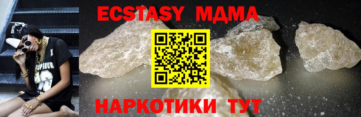 МДМА Molly  Вход с VPN  Ейск  МДМА Molly 