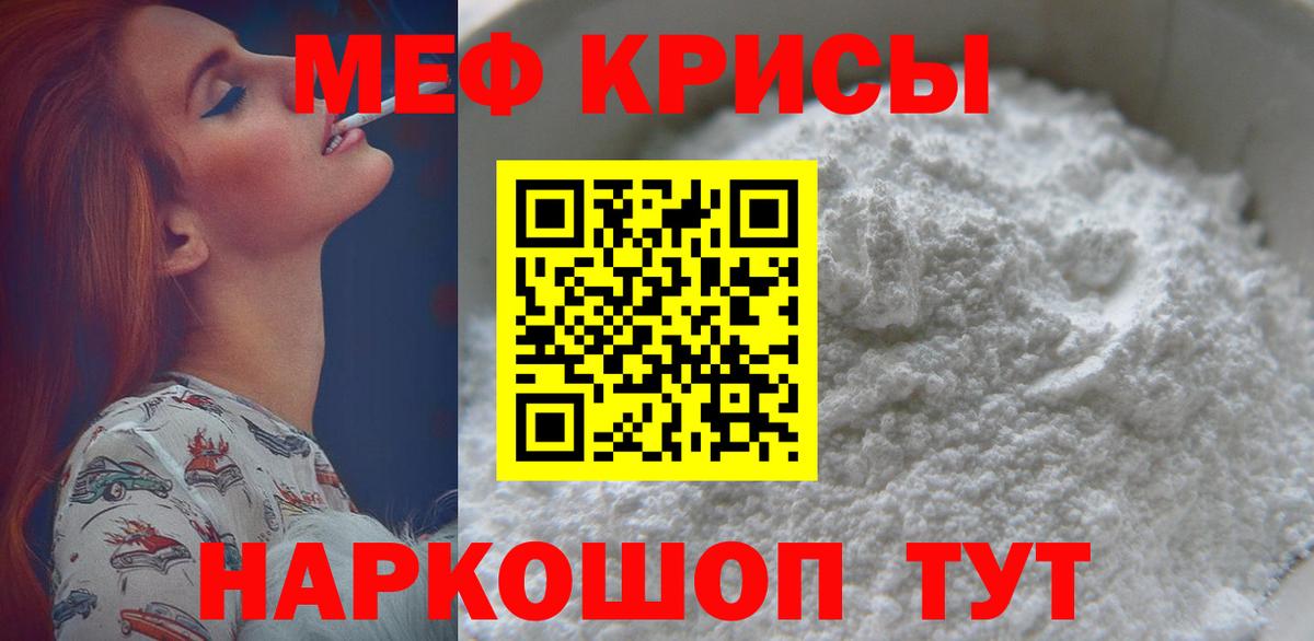 Меф мяу мяу  Ейск